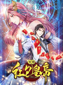 至尊紅包皇帝