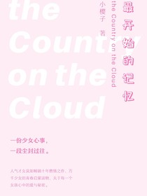 最开始的记忆