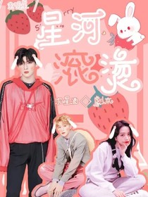 全明星：星河滾燙-d797