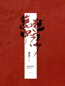羁野