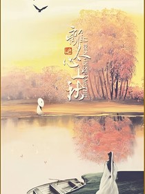 离人心上秋更浓