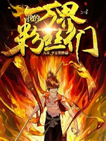 小斂封面趴