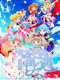 偶像活動之再遇