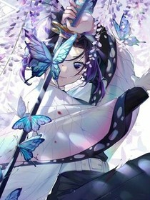 鬼滅之刃……羽我同行