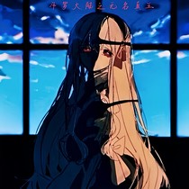 无名真王-d738