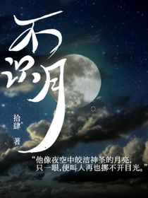 不識月