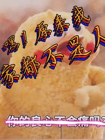 嘿，原來我家都不是人