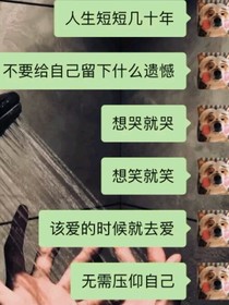 我也要逆袭……