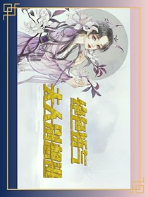 绝色娇妻夫人别想逃