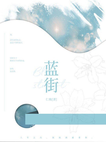 蓝街