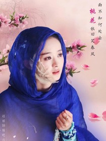 花千骨生子