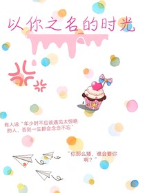 以你之名的時光-d080