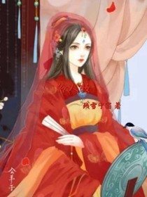 伶人妆