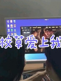 校草竟愛(ài)上我了