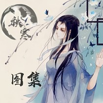 秋寒：圖集