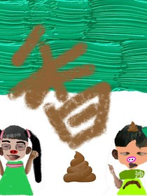 茶水的愛情故事