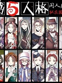 第五庄园的日常2