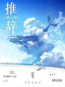 推辞