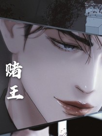 赌王