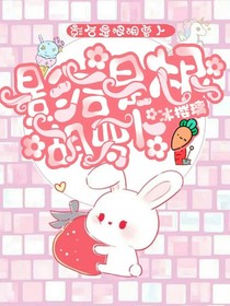 影后是根胡蘿卜