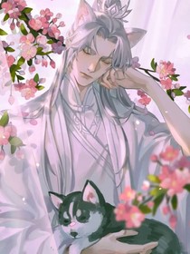 二狗子和师尊的幸福生活