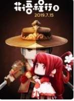 花語程行（續(xù)集）