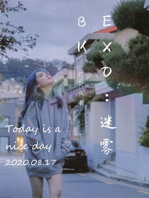 EXO：迷雾BK