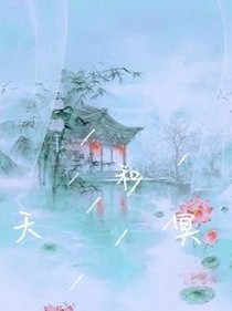 天和冥