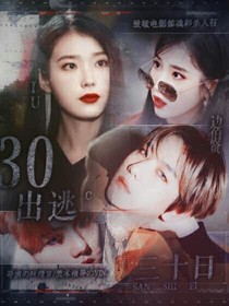 出逃三十日-d109