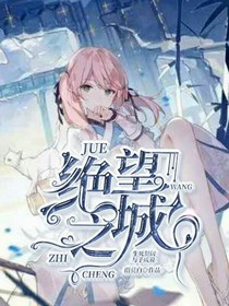 绝望之城1
