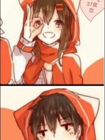 37度恋