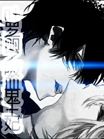 葉羅麗之吸血鬼王子的血仆