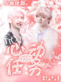 R1SE：心动任务-d144
