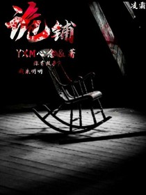 詭鋪