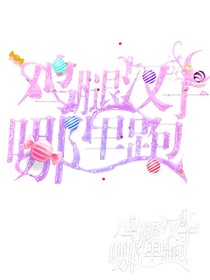鸡腿汉子哪里跑