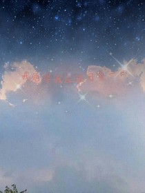 我覺得我應(yīng)該可愛一點(diǎn)