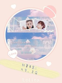 甜妻來襲：九爺，早安