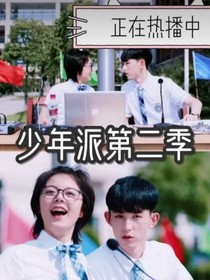 少年派the第二季