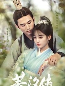 芸汐传的歌曲