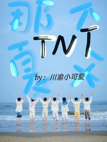 时代少年团：那个夏天