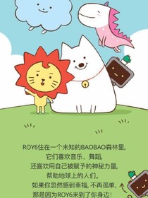 我和我的Roy6小朋友