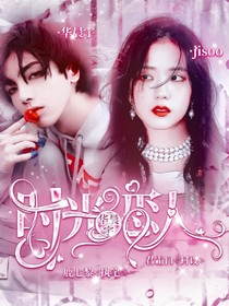 华晨宇：时光恋人