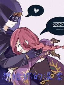 先祭：想給你的溫柔