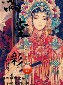 满堂彩