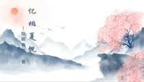 憶緋夏倪