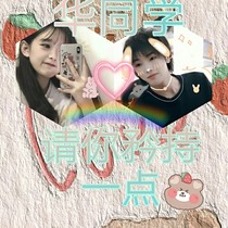 華同學(xué)，請(qǐng)你矜持一點(diǎn)！
