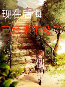 查理九世之現(xiàn)在后悔已經(jīng)來(lái)不及了