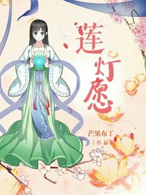莲灯愿