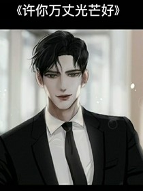 许你万丈光芒DJR