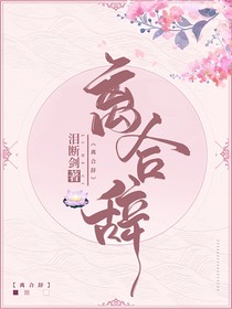 離合辭